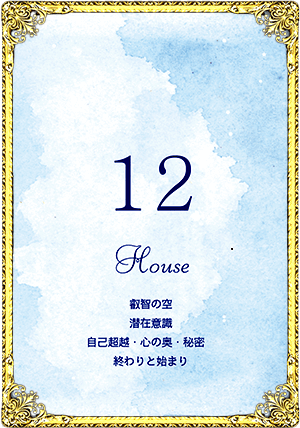 12House12ϥ