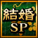 뺧SP