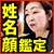 TV多数出演【各界の著名人激推しの実力】岡井浄幸の的中姓名顔鑑定