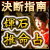 �}�X�R�~�֌W�҂���^�I�g���f�w��̐肢�t�h�Ő��P�q�u�P�ΐ�����v