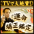 TV�ő��^�I�g�c�݂𐳂�������ς���h�R�`�}鰁u�^�������Ӓ�v