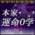 �ނ��H�Ȃ�I���́I�@�����F�߂��A�ٗ�̊Ӓ�I�u�{�ƁE�^��0�w�v