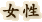 ����