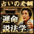 �肢�̘V�܁u�P��₩���v�����������Ӓ�I�@����疾�y�^�����@�w�z