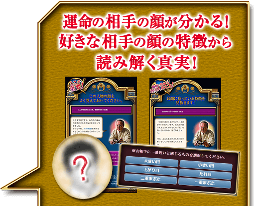 運命の相手の顔が分かる！　好きな相手の顔の特徴から読み解く真実！