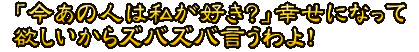 「今あの人は私が好き？」幸せになって欲しいからズバズバ言うわよ！