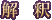 解釈