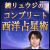 鏡リュウジのコンプリート西洋占星術