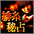 プロも師事！【占界の巨匠◆波木星龍】情念の力で絆繋ぐ「緋糸秘占」