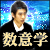 ※即効開運※ドハマリ芸能人続出！【運命を変える数意学◆シウマ】