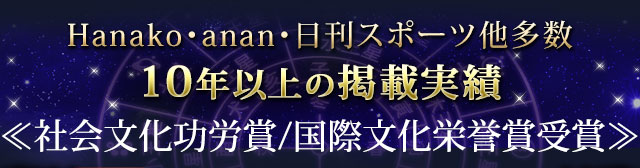 0学占いプレミアム【国が認めた驚異の運命学】0学会会長 御射山令元 0学占いプレミアム【国が認めた驚異の運命学】0学会会長 御射山令元