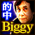 常識概念超越◆心の最深部まで見通す【奇跡の宇宙眼】Biggy Neptune