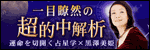 曖昧さ絶無！“一目瞭然の超的中解析”運命を切開く占星学×黒澤美姫